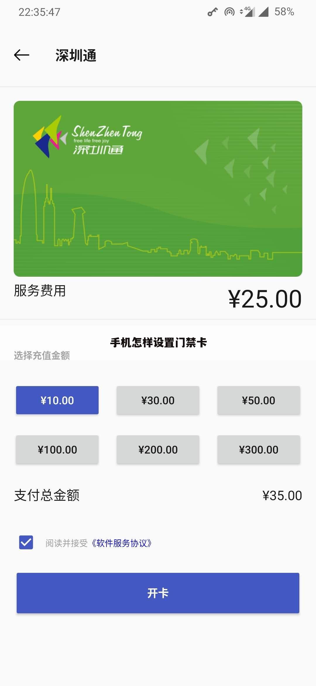 手机怎样设置门禁卡