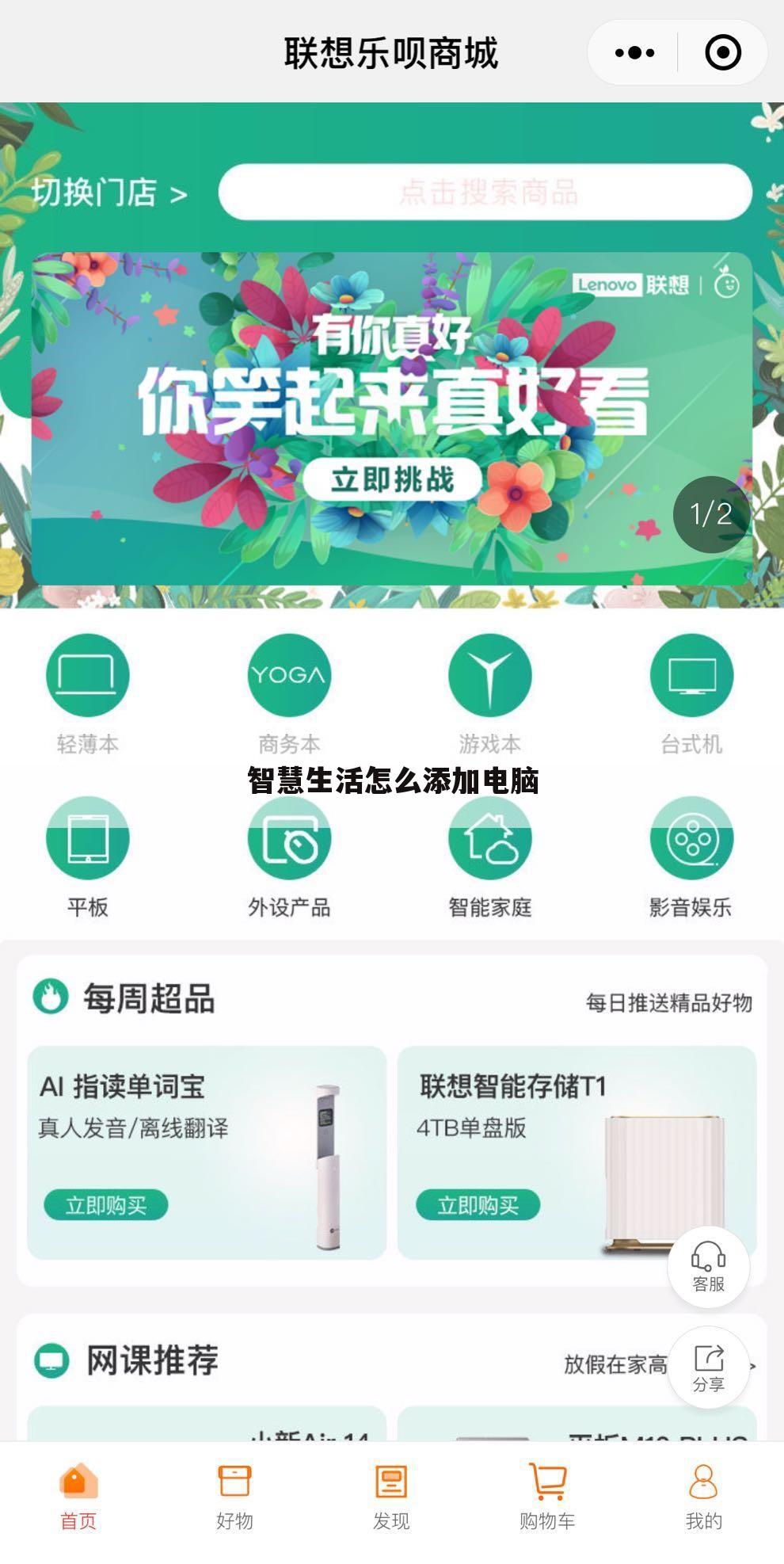 智慧生活怎么添加电脑