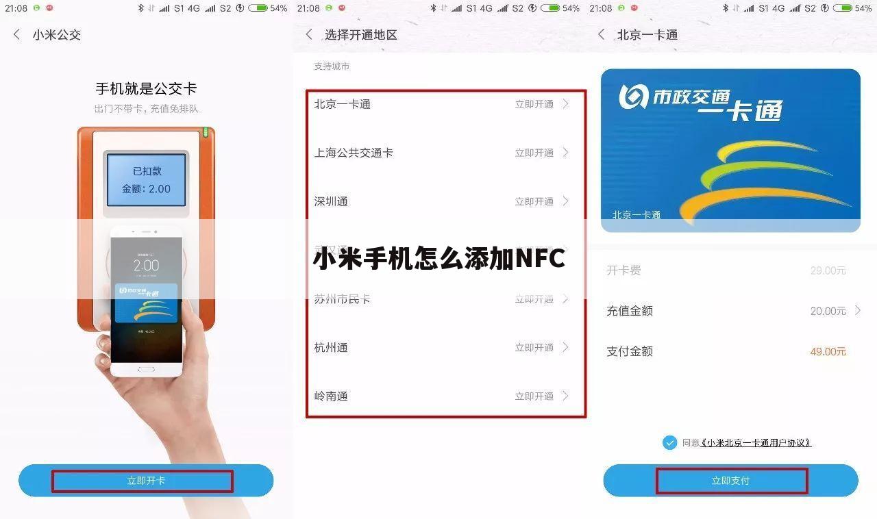 小米手机怎么添加NFC