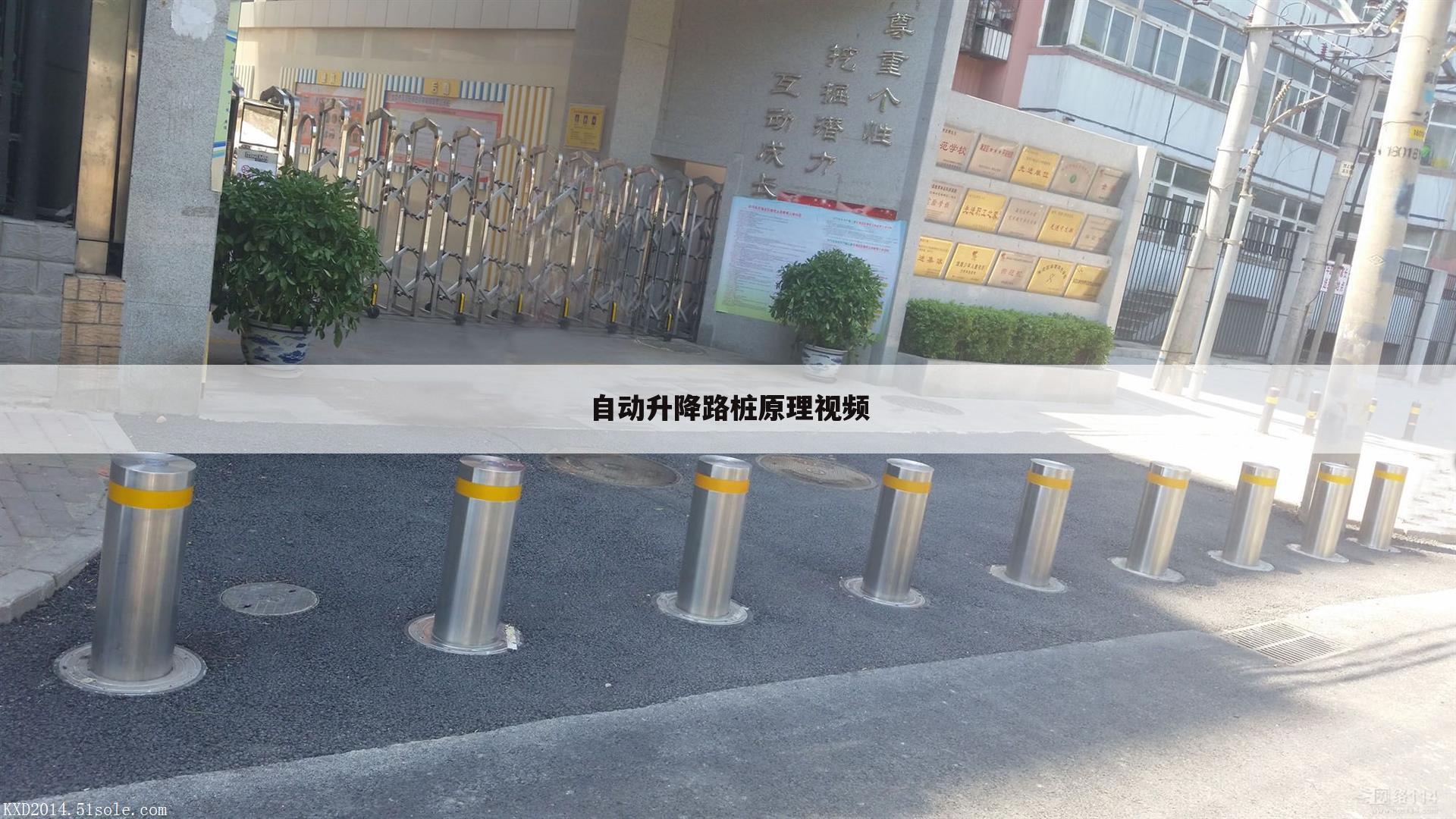 自动升降路桩原理视频