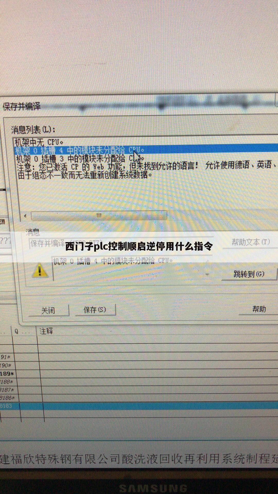 西门子plc控制顺启逆停用什么指令