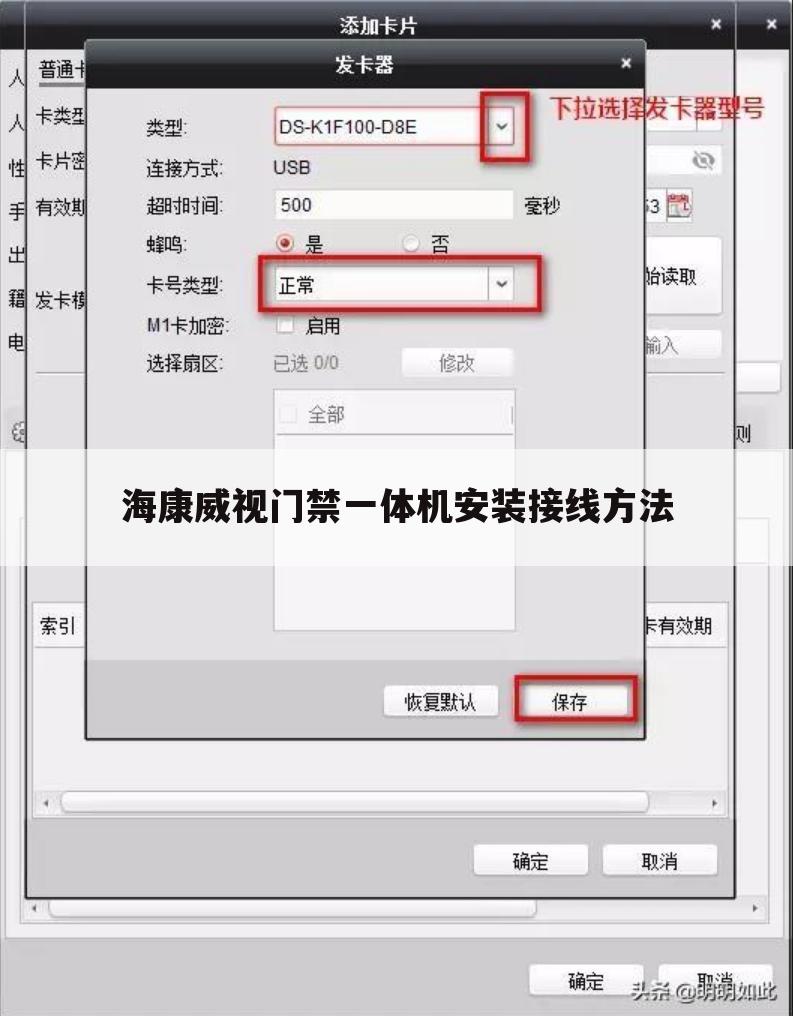 海康威视门禁一体机安装接线方法