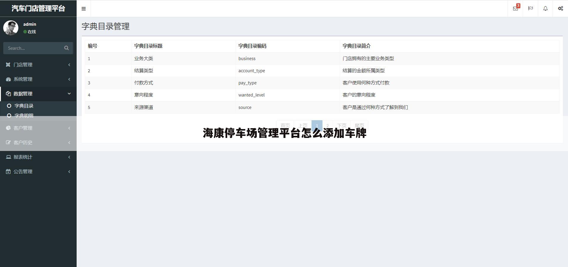 海康停车场管理平台怎么添加车牌