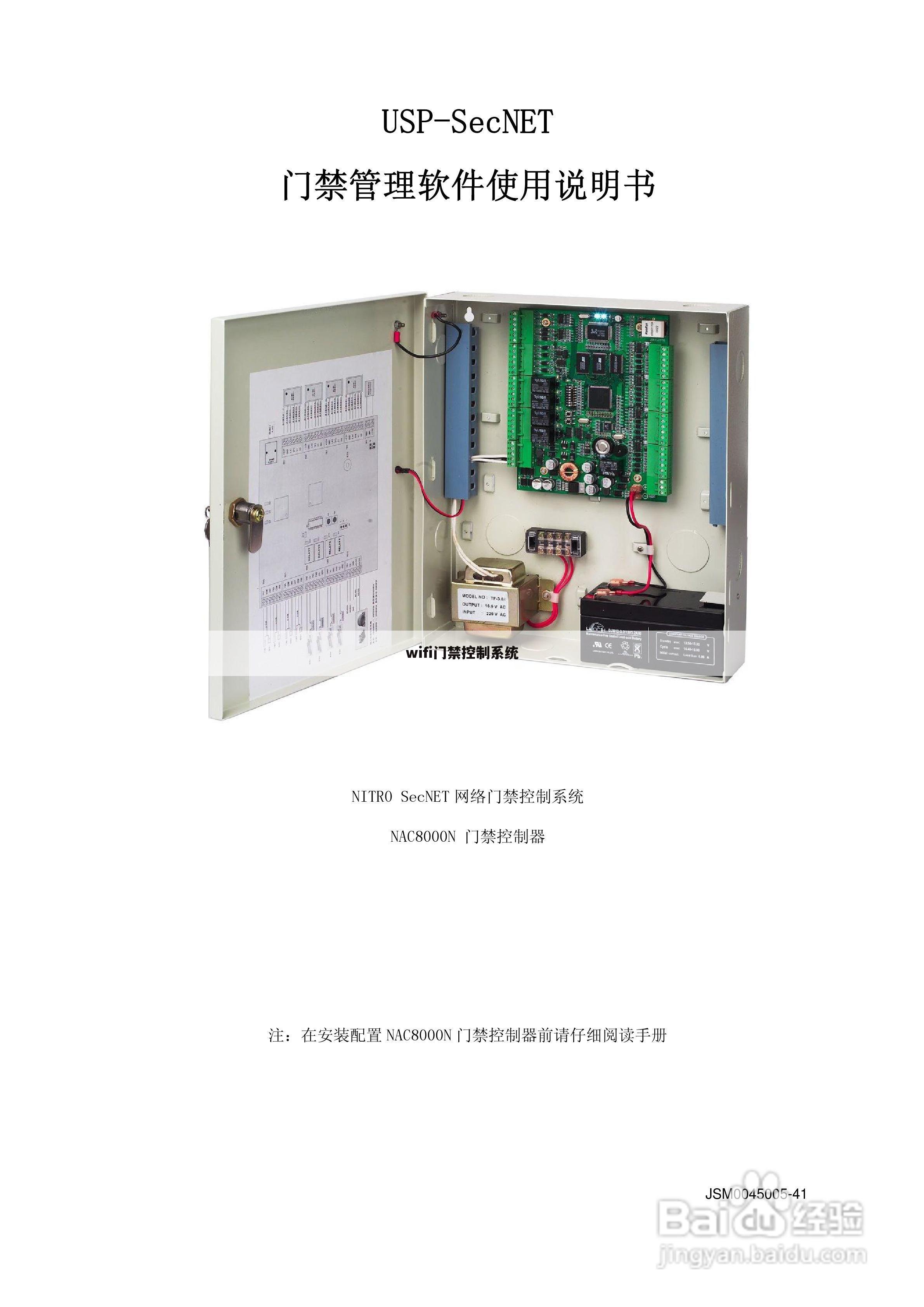 wifi门禁控制系统