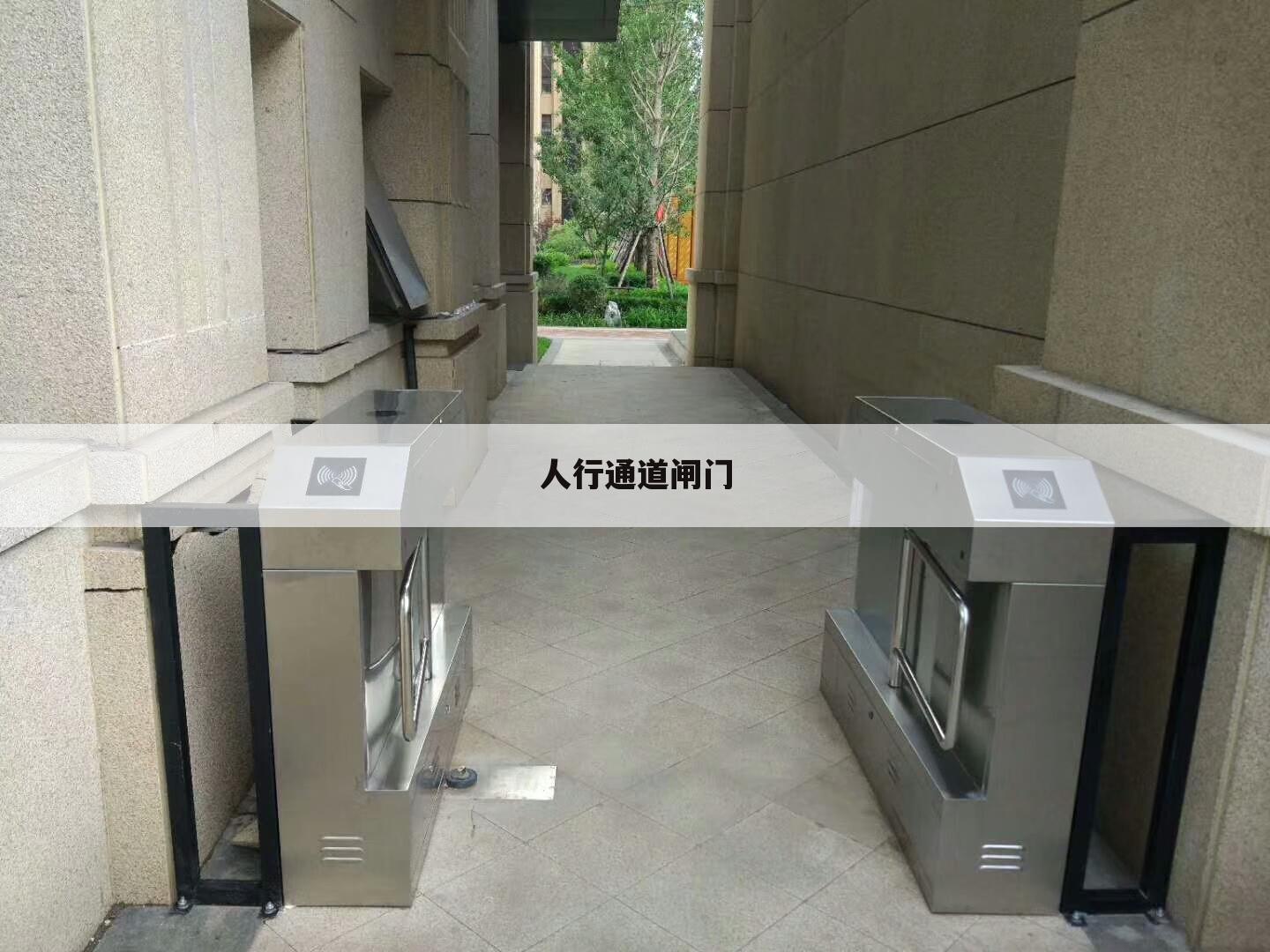 人行通道闸门