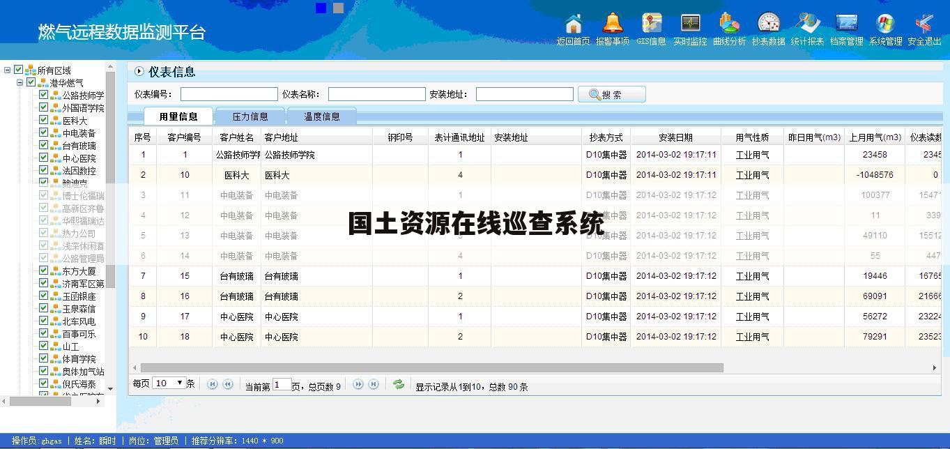 国土资源在线巡查系统