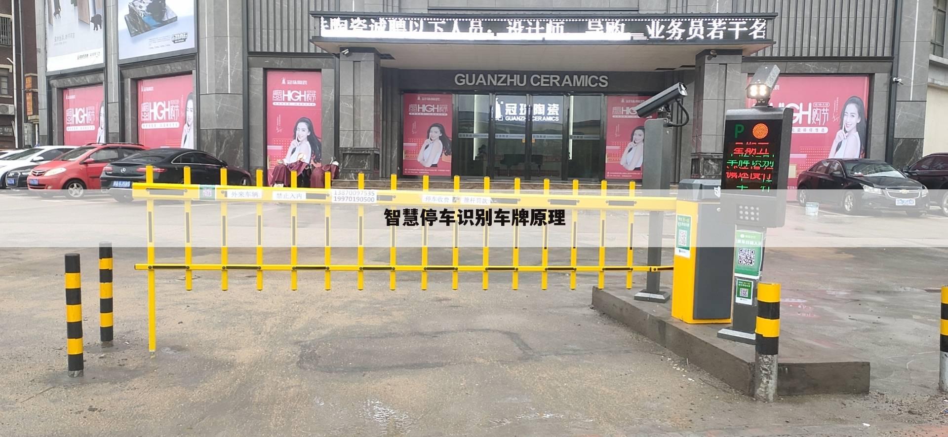 智慧停车识别车牌原理