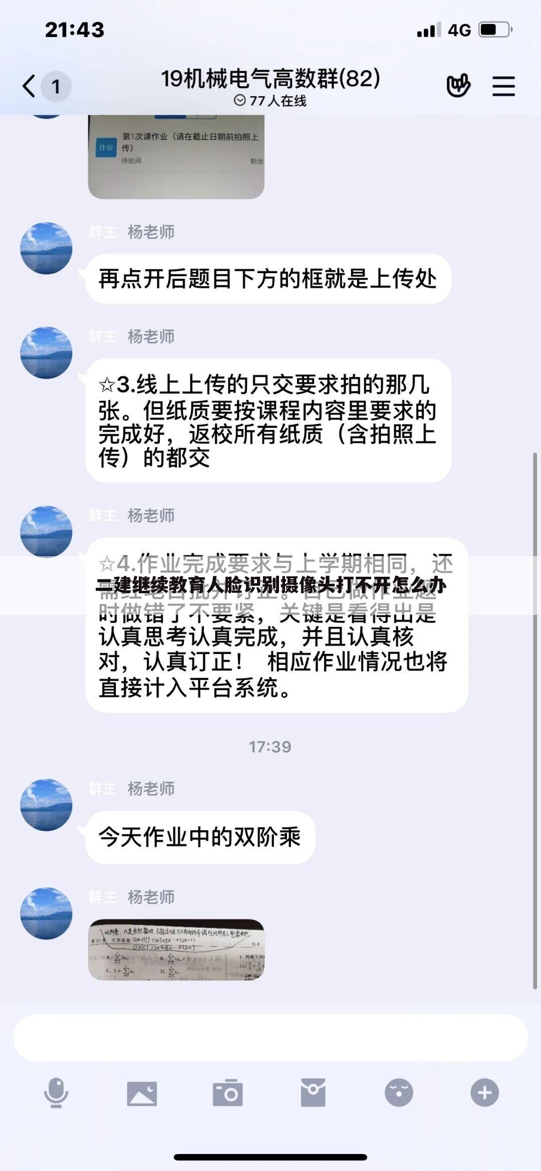 二建继续教育人脸识别摄像头打不开怎么办
