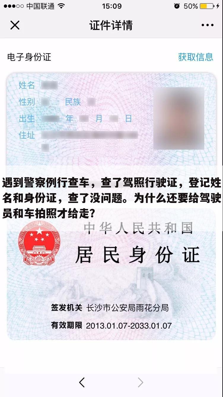 遇到警察例行查车,查了驾照行驶证,登记姓名和身份证,查了没问题。为什么还要给驾驶员和车拍照才给走?
