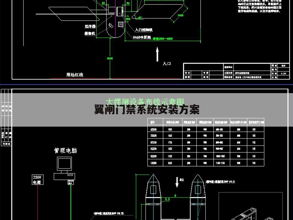 翼闸门禁系统安装方案