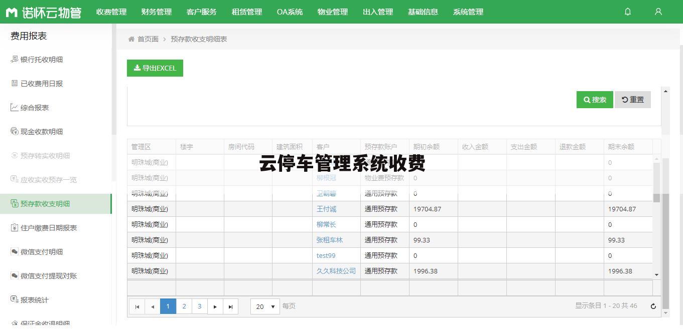 云停车管理系统收费