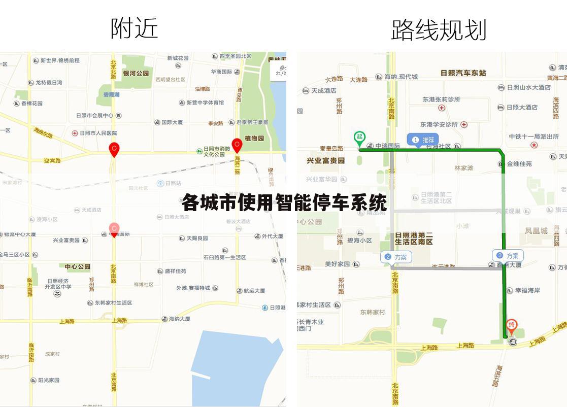 各城市使用智能停车系统