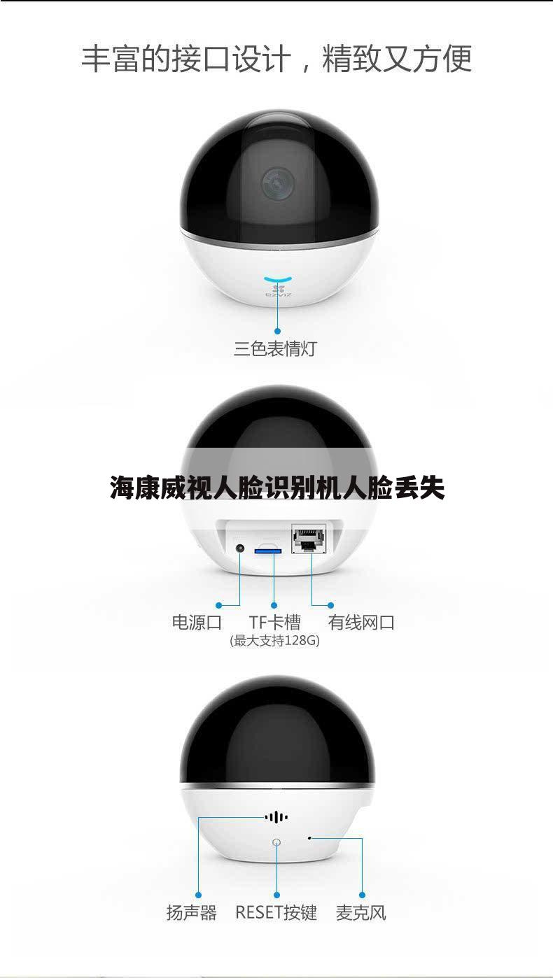 海康威视人脸识别机人脸丢失
