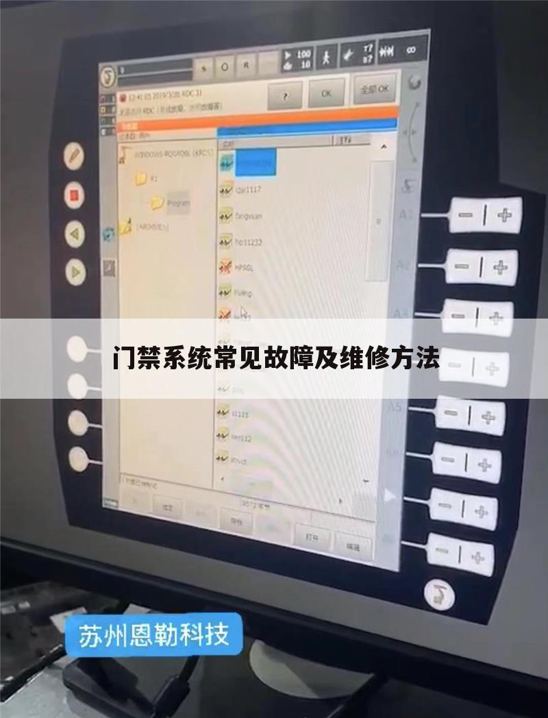 门禁系统常见故障及维修方法