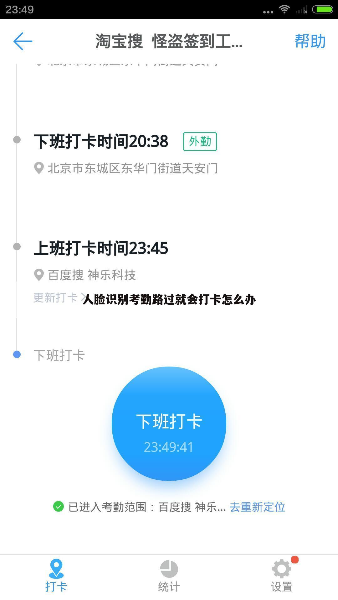 人脸识别考勤路过就会打卡怎么办