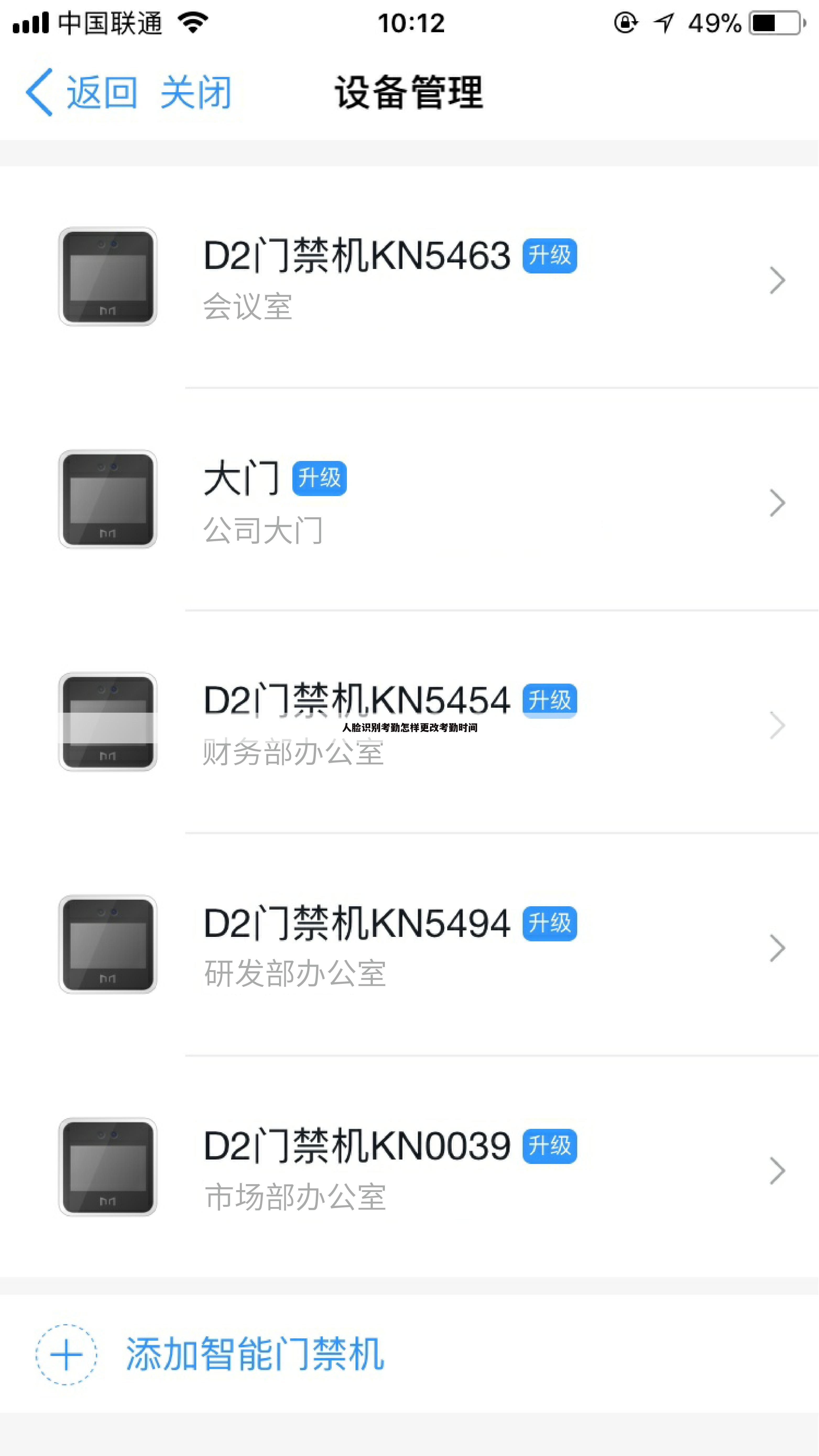 人脸识别考勤怎样更改考勤时间