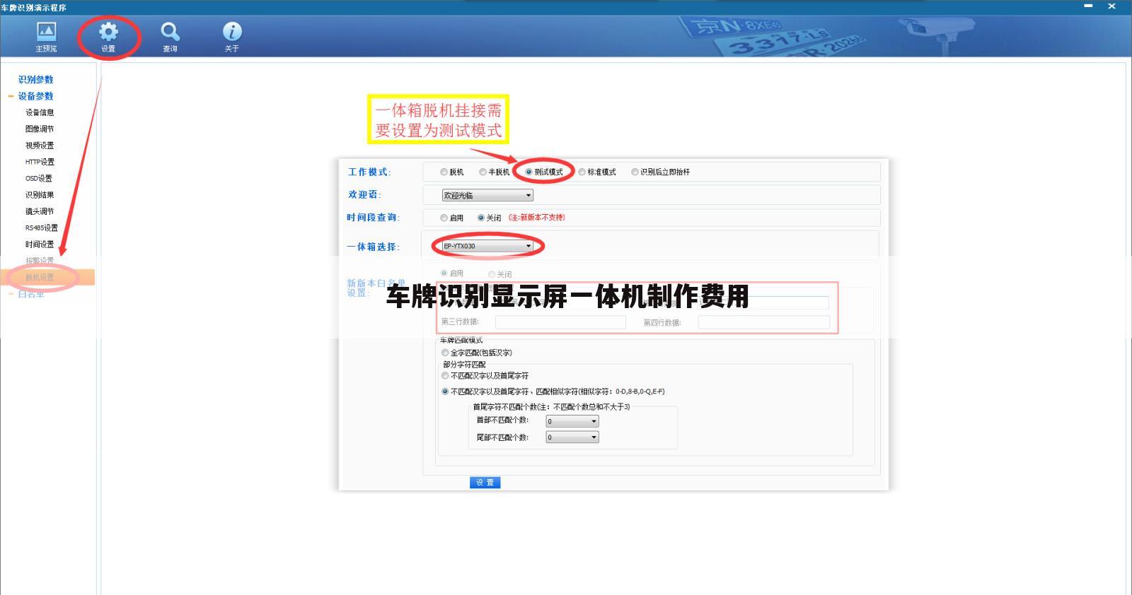 车牌识别显示屏一体机制作费用