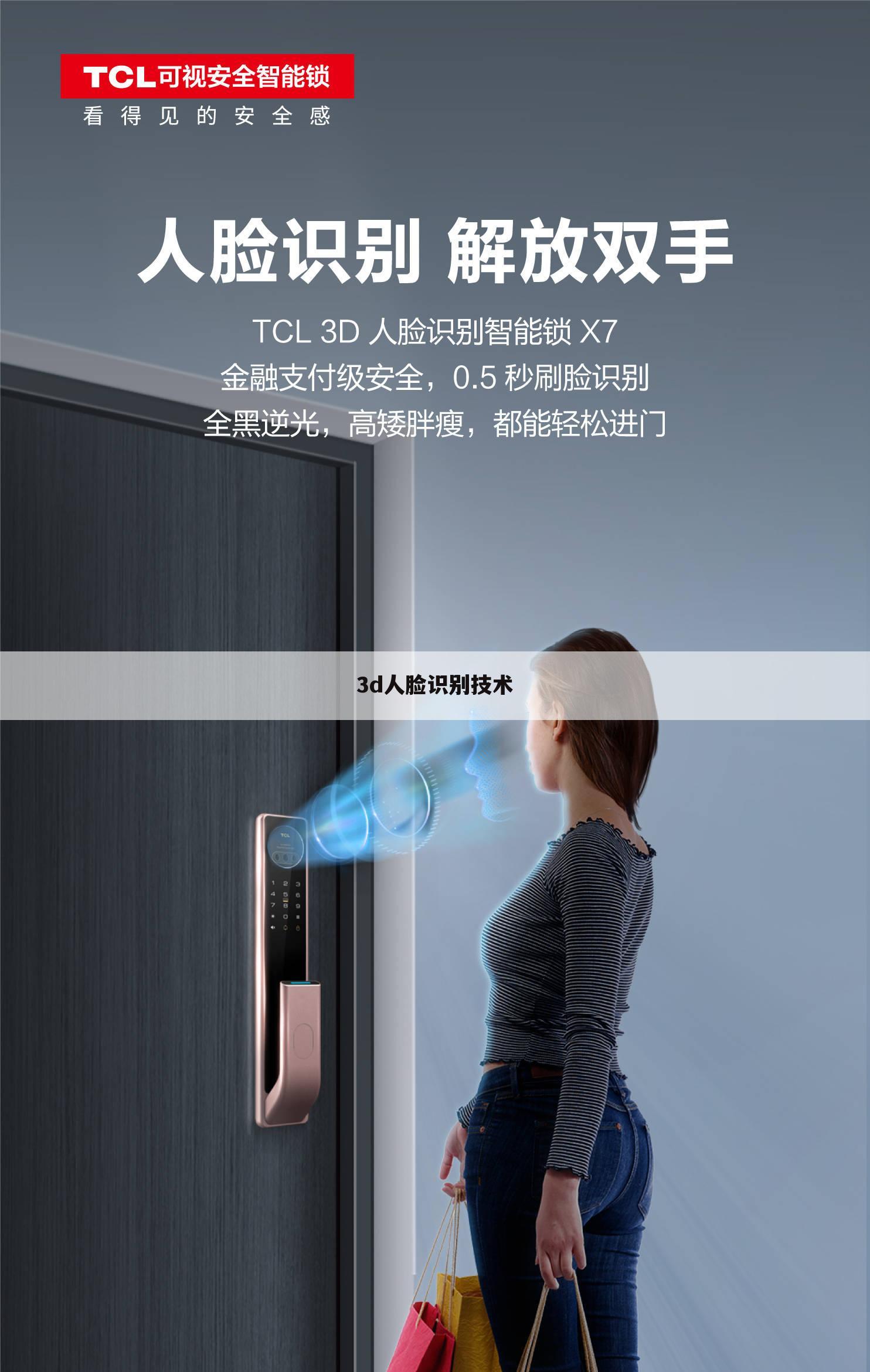 3d人脸识别技术