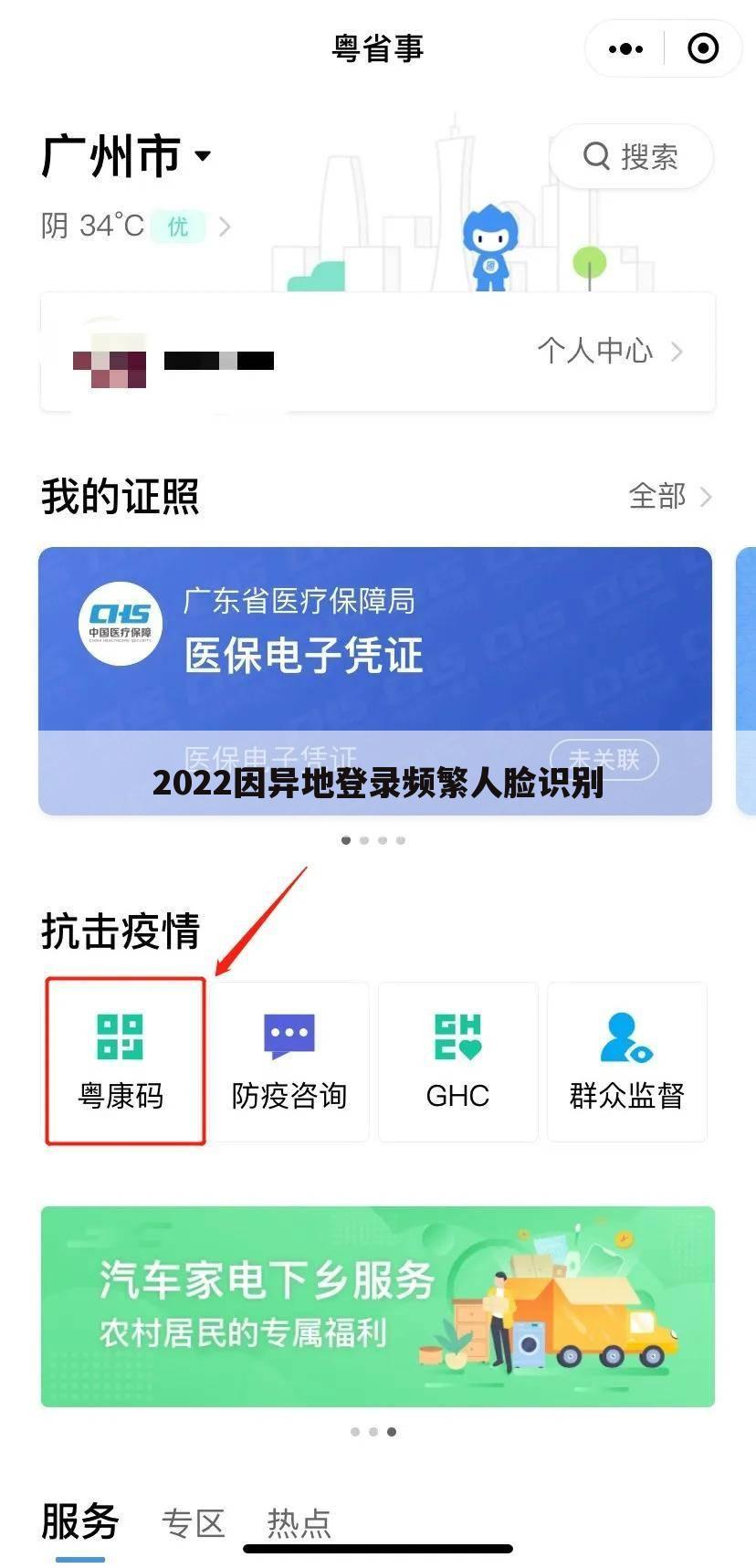 2022因异地登录频繁人脸识别