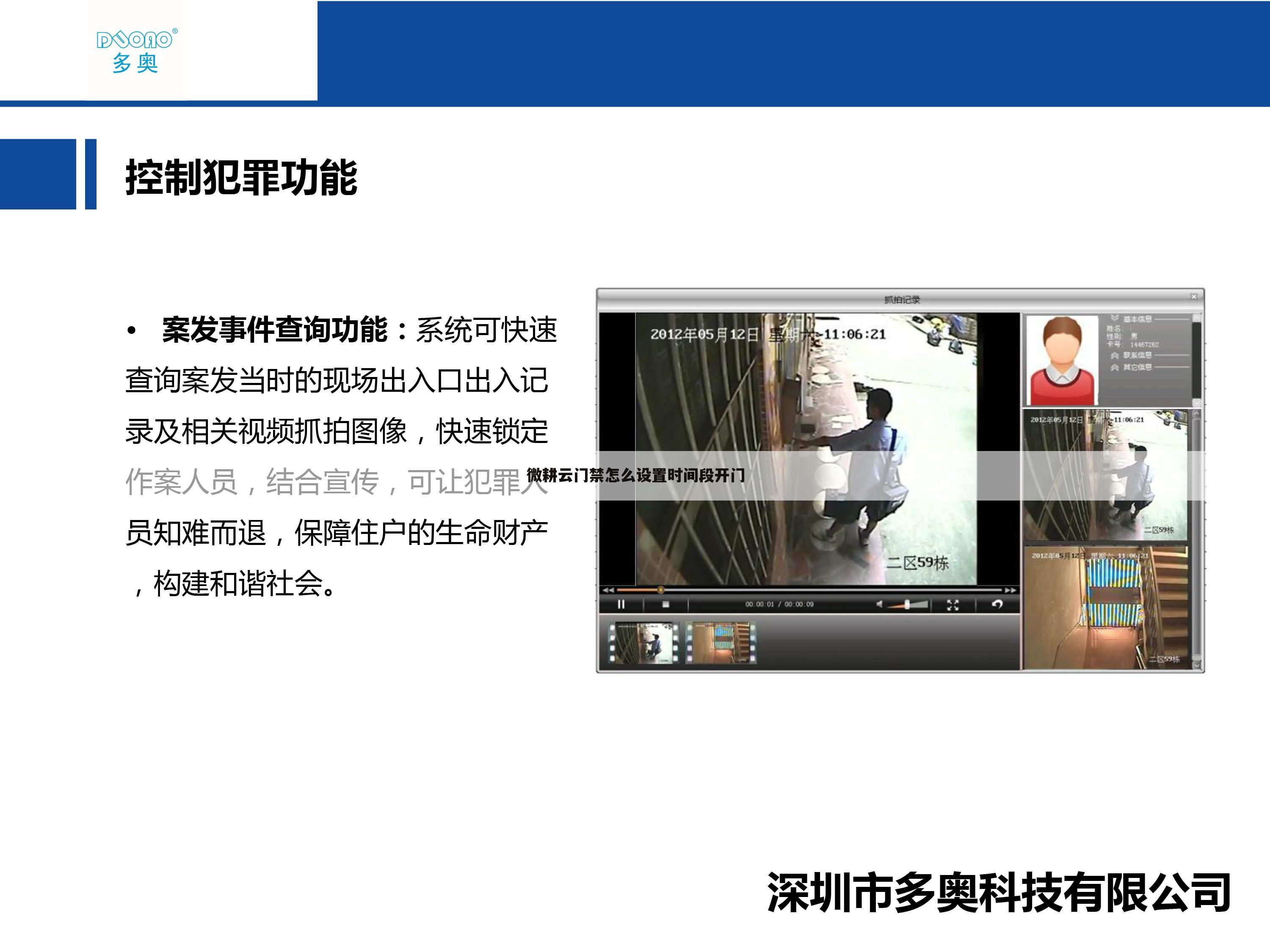 微耕云门禁怎么设置时间段开门