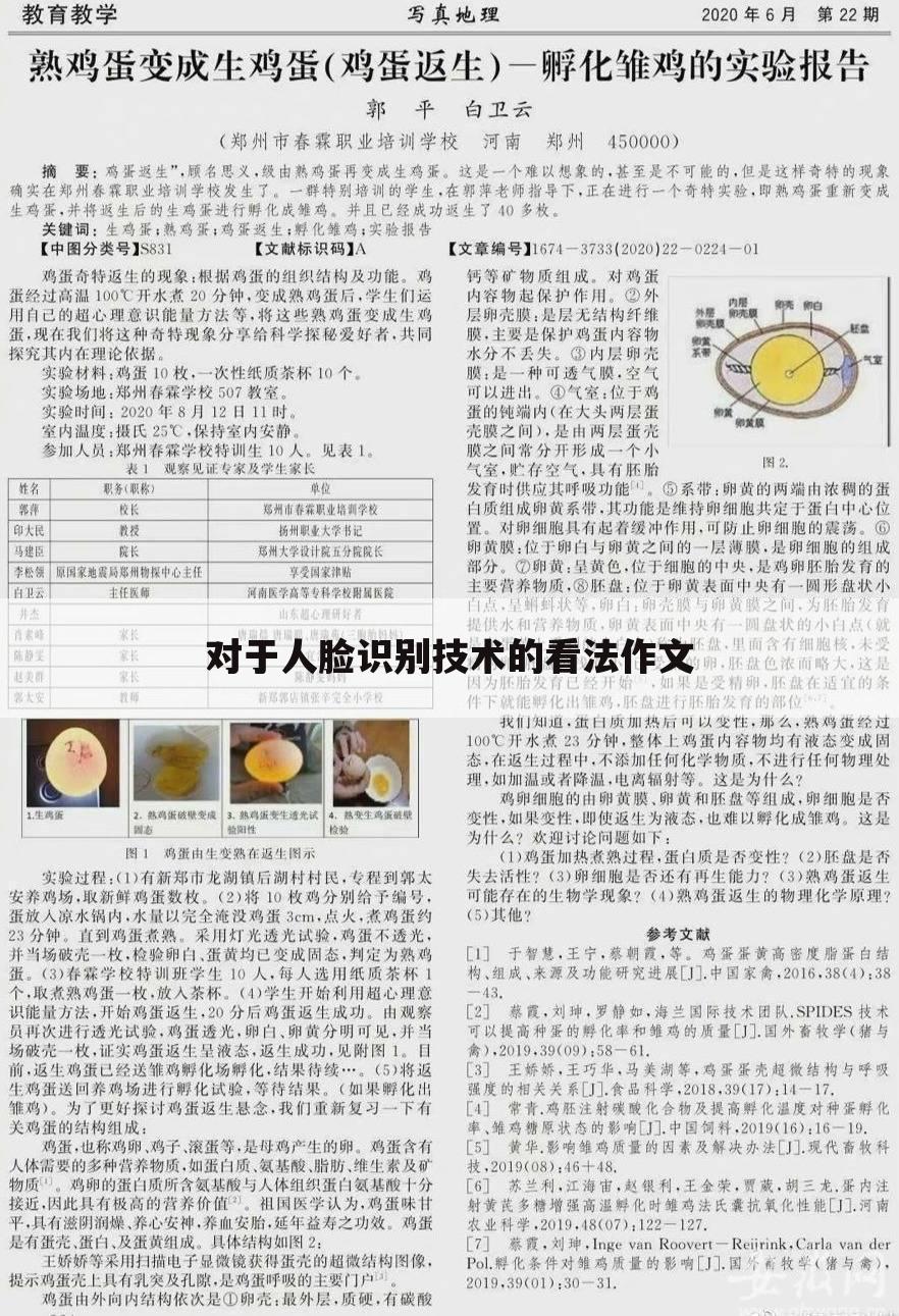对于人脸识别技术的看法作文