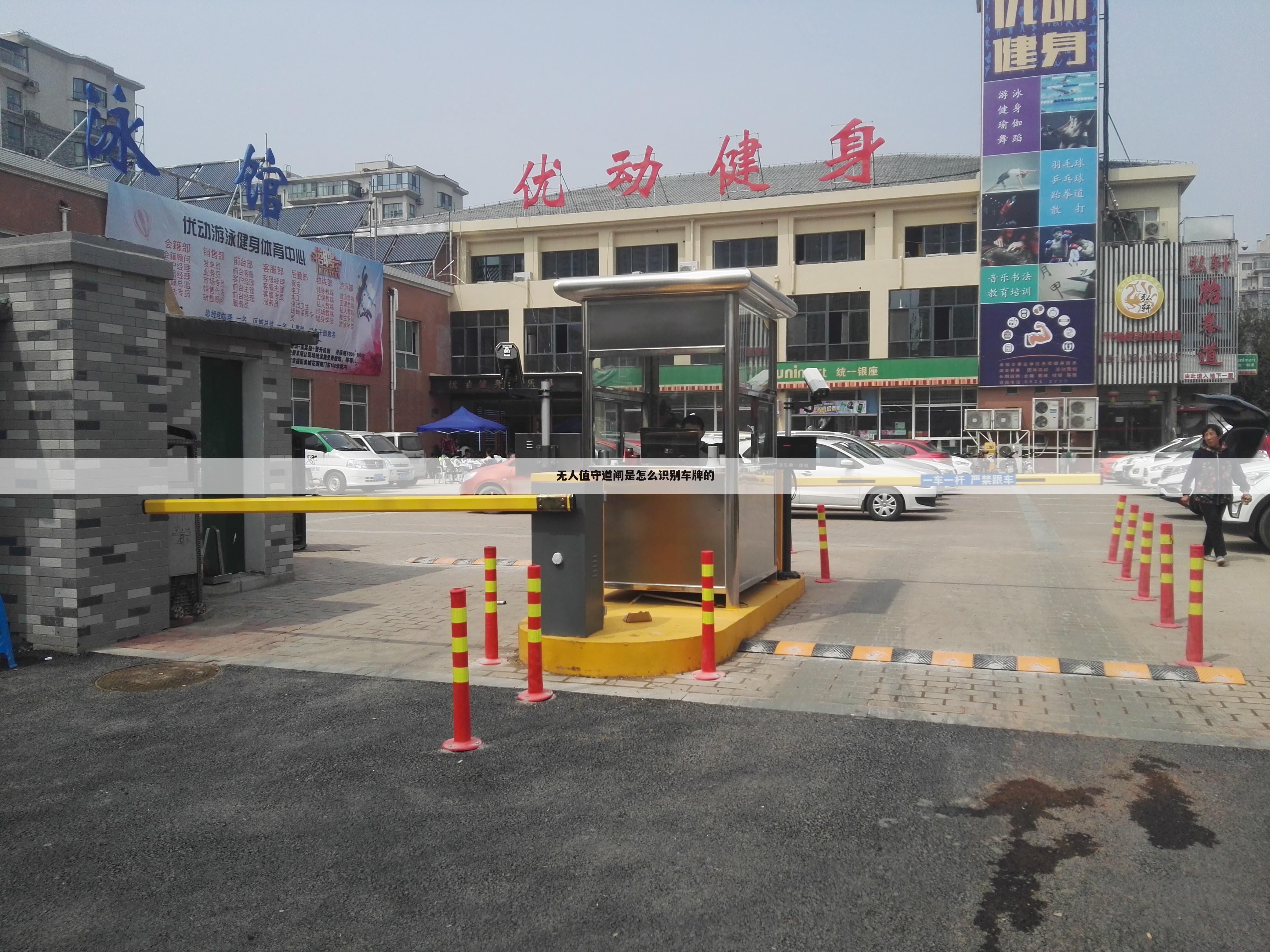 无人值守道闸是怎么识别车牌的