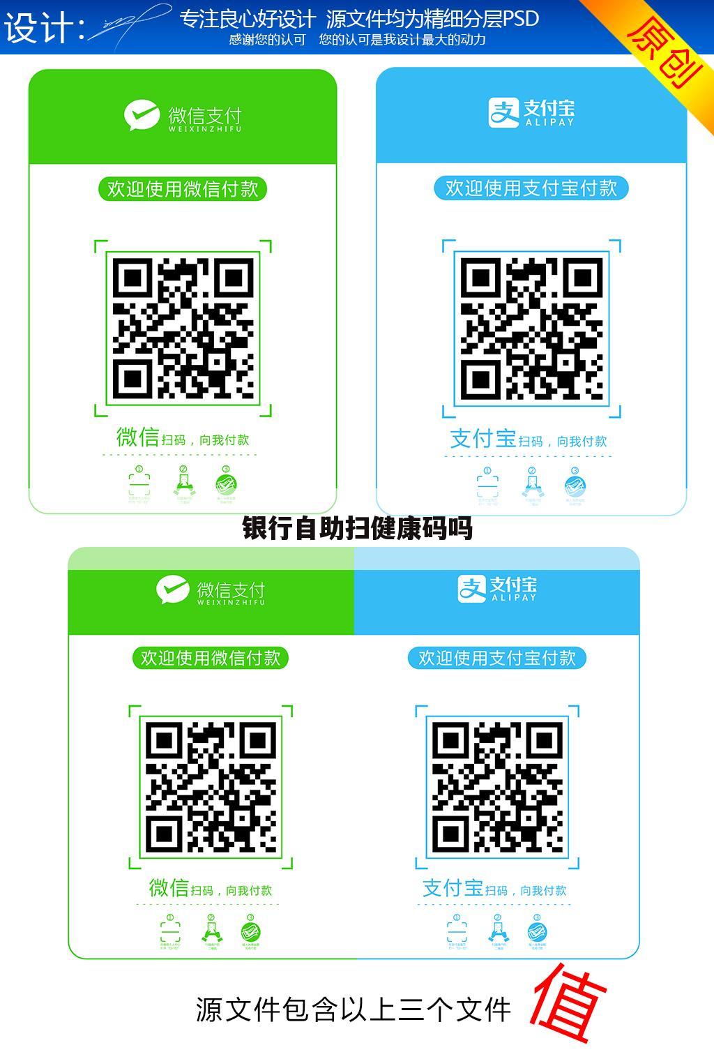 银行自助扫健康码吗