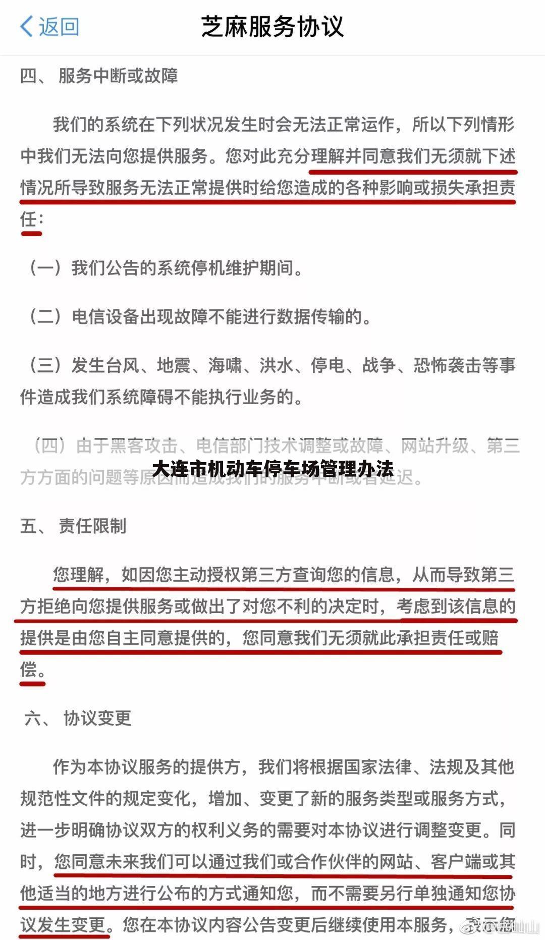 大连市机动车停车场管理办法