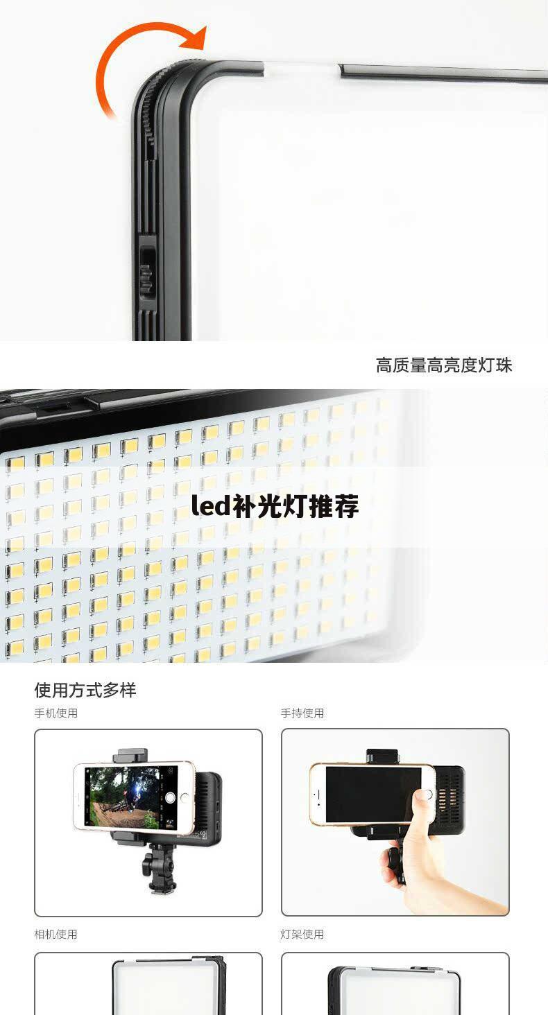 led补光灯推荐
