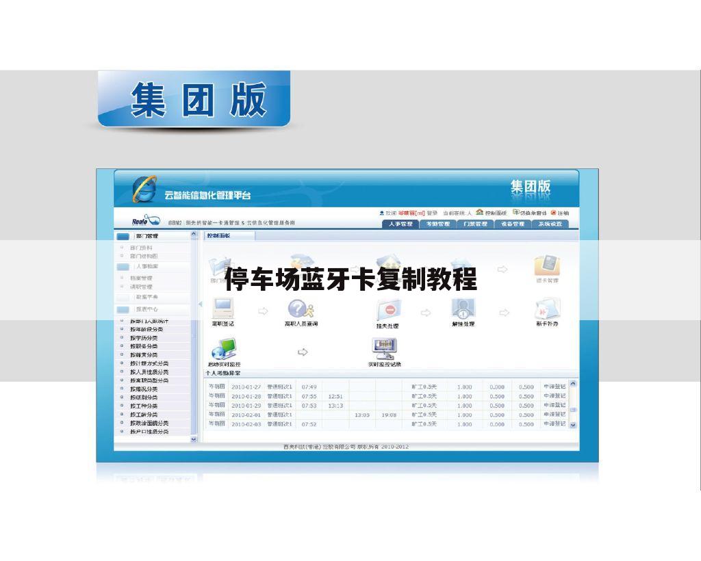 停车场蓝牙卡复制教程