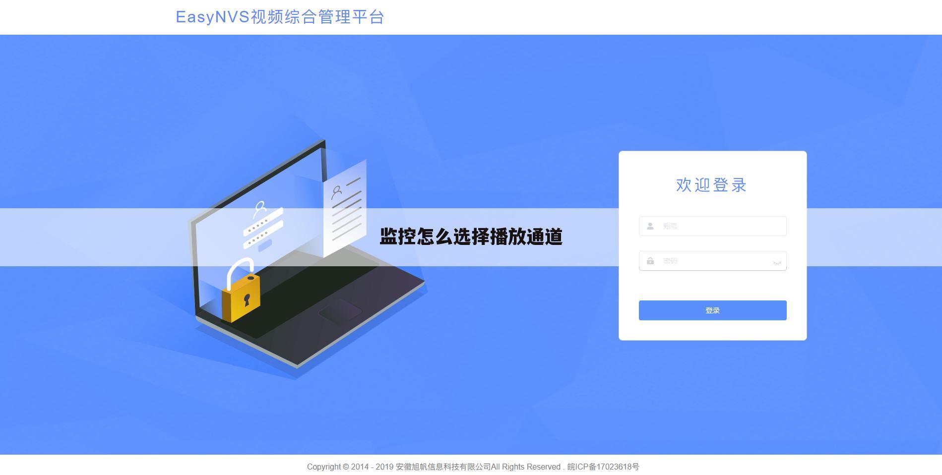 监控怎么选择播放通道