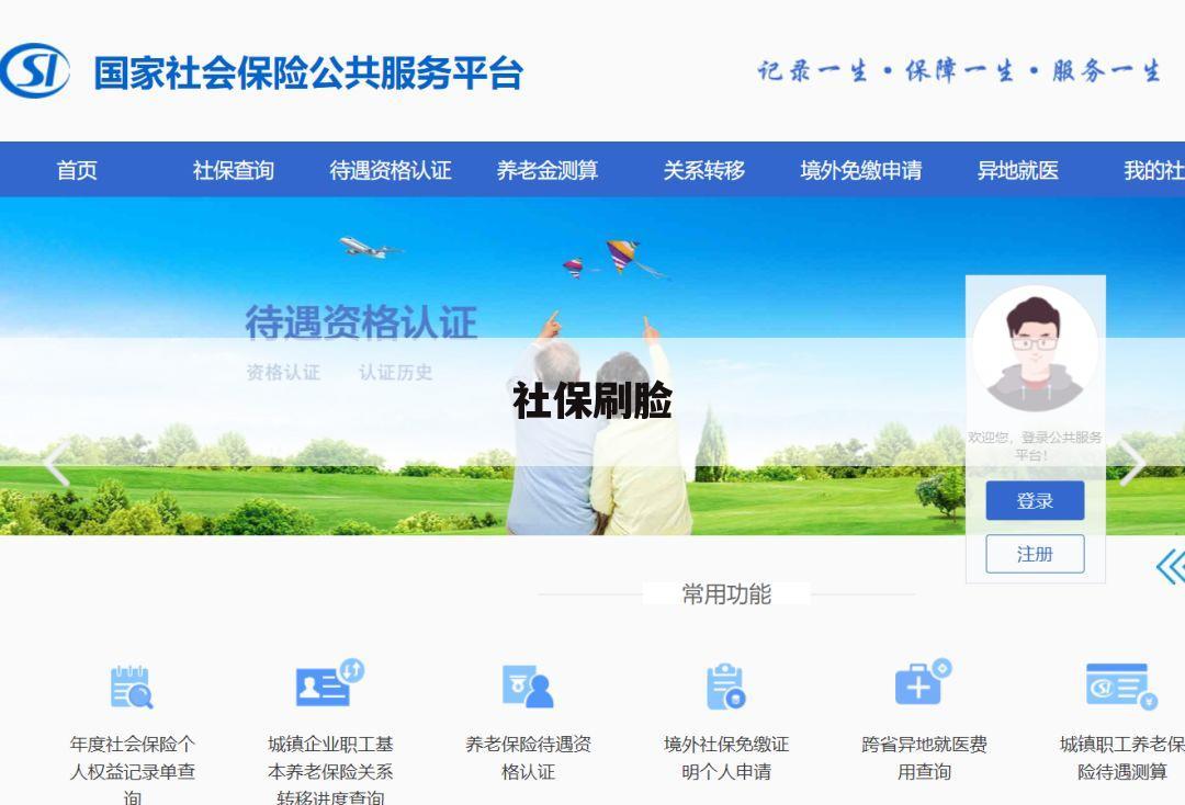 社保刷脸