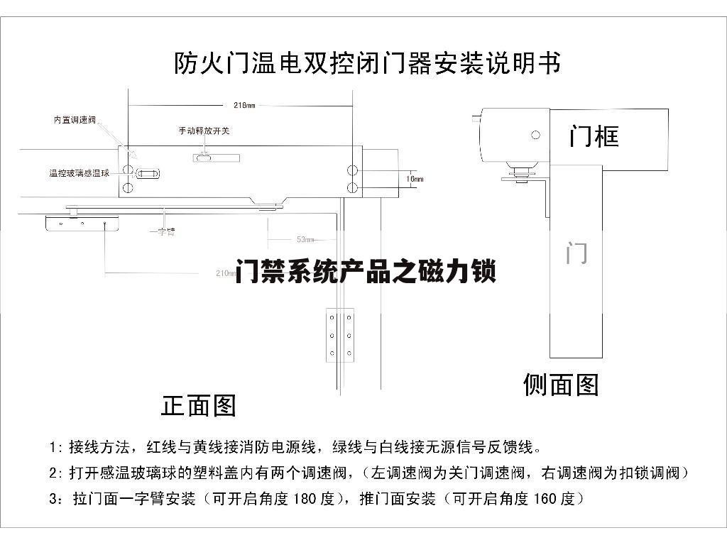 门禁系统产品之磁力锁