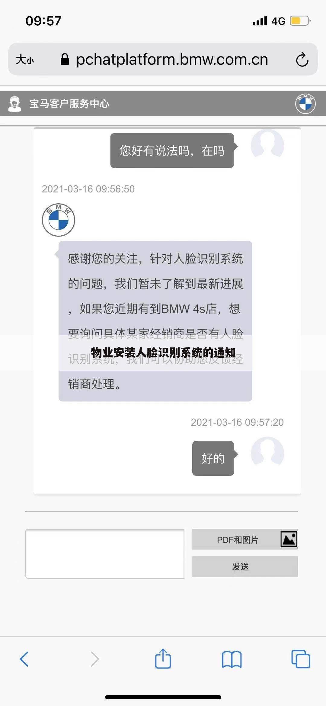 物业安装人脸识别系统的通知