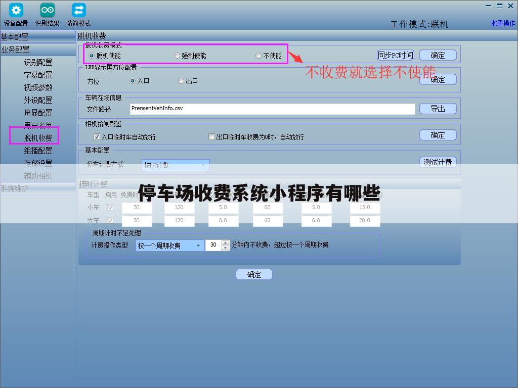 停车场收费系统小程序有哪些