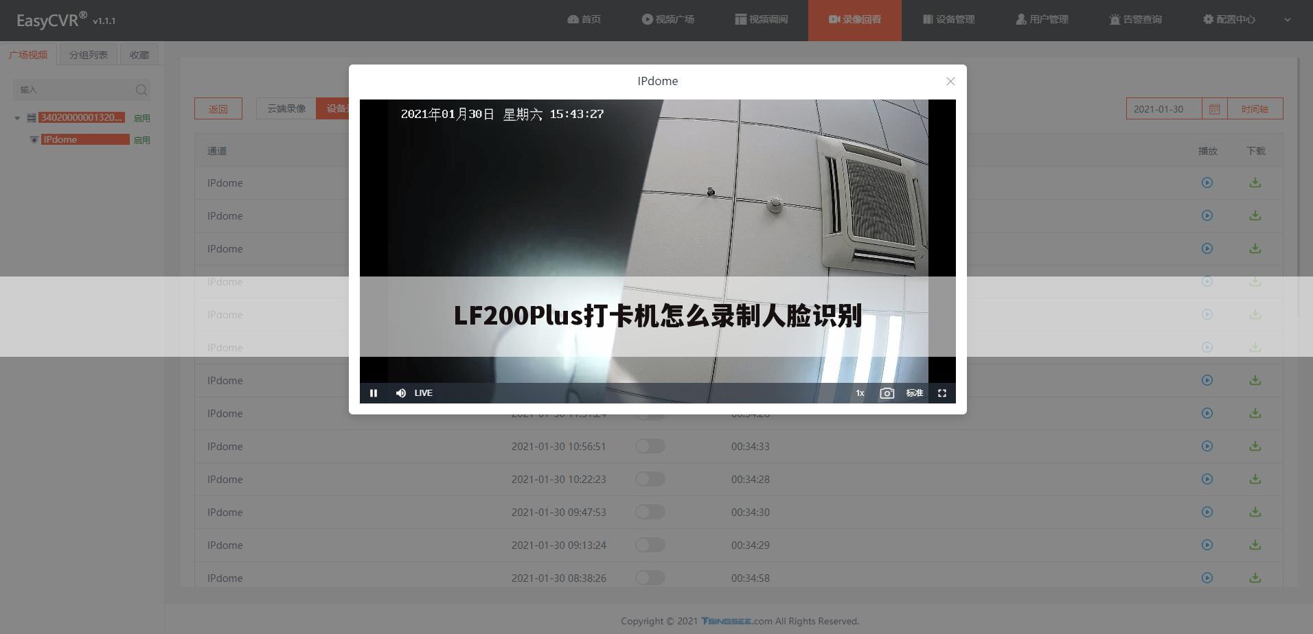 LF200Plus打卡机怎么录制人脸识别