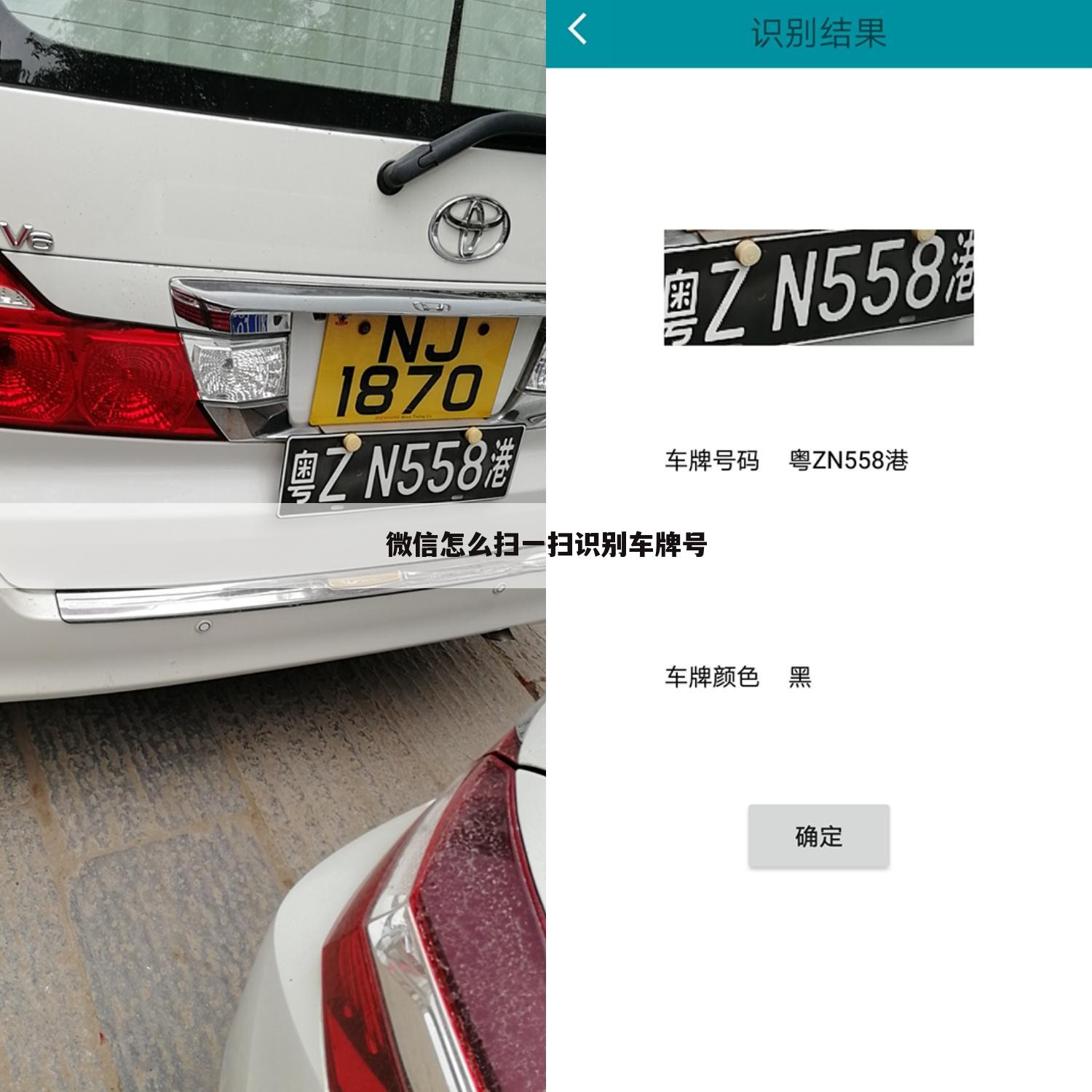 微信怎么扫一扫识别车牌号