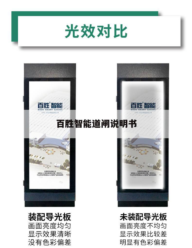 百胜智能道闸说明书