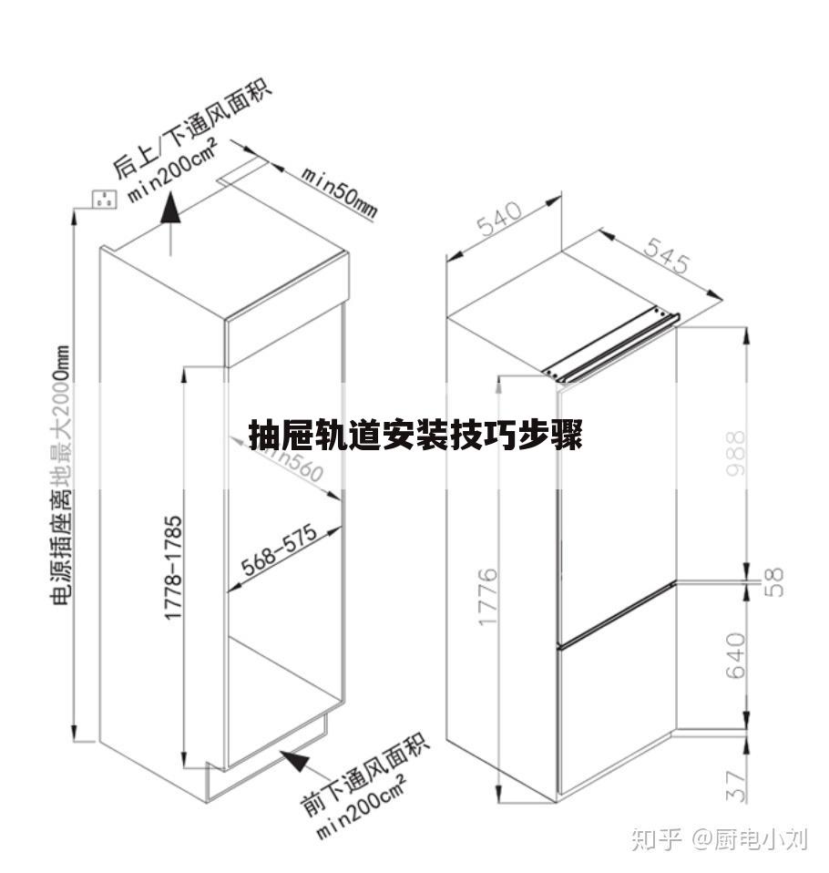 抽屉轨道安装技巧步骤