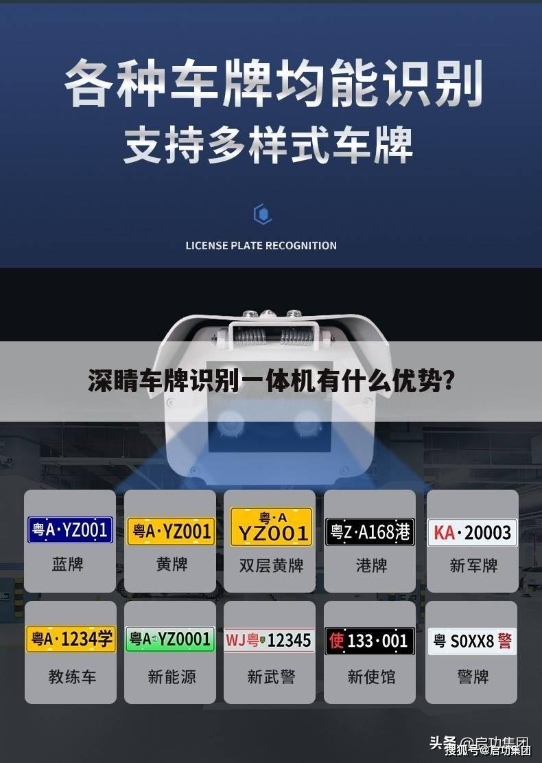 深睛车牌识别一体机有什么优势?