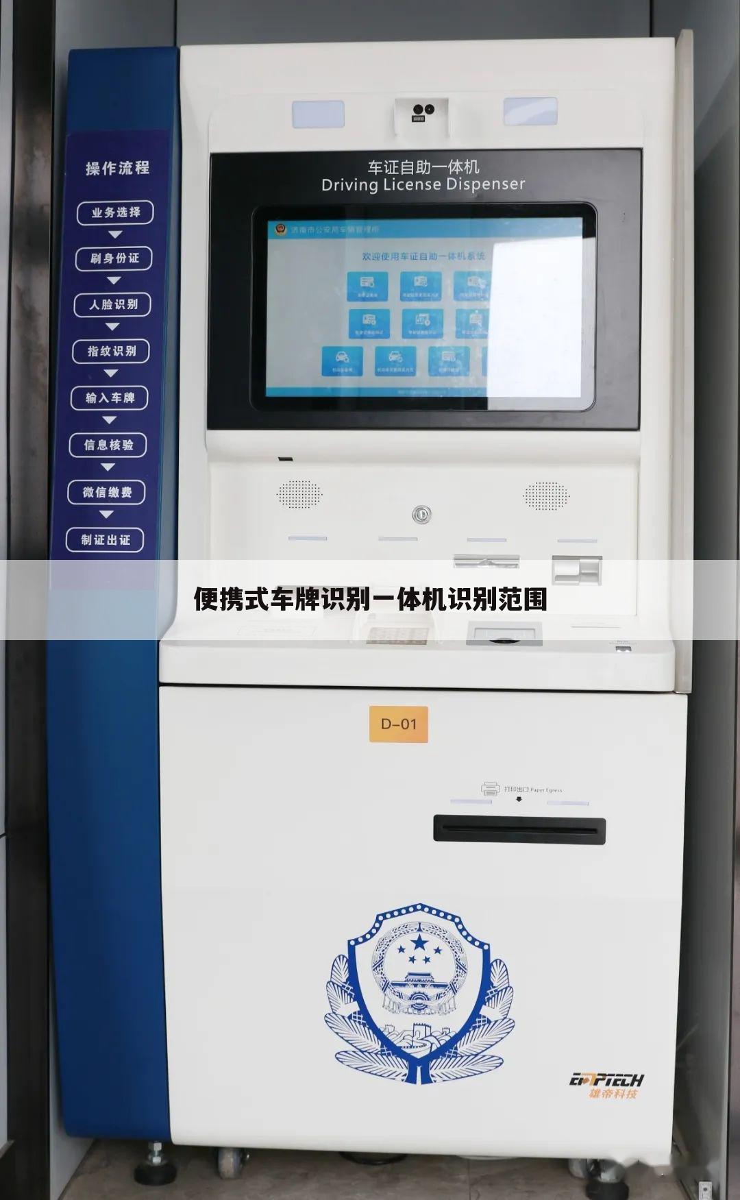 便携式车牌识别一体机识别范围