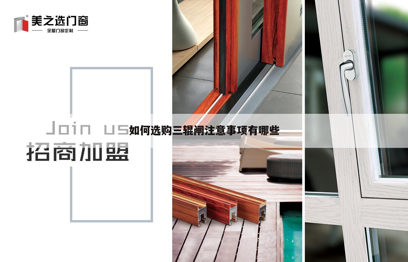 如何选购三辊闸注意事项有哪些