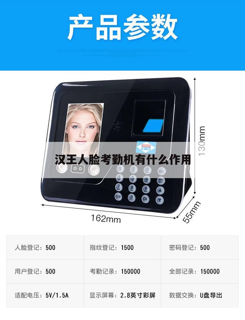汉王人脸考勤机有什么作用