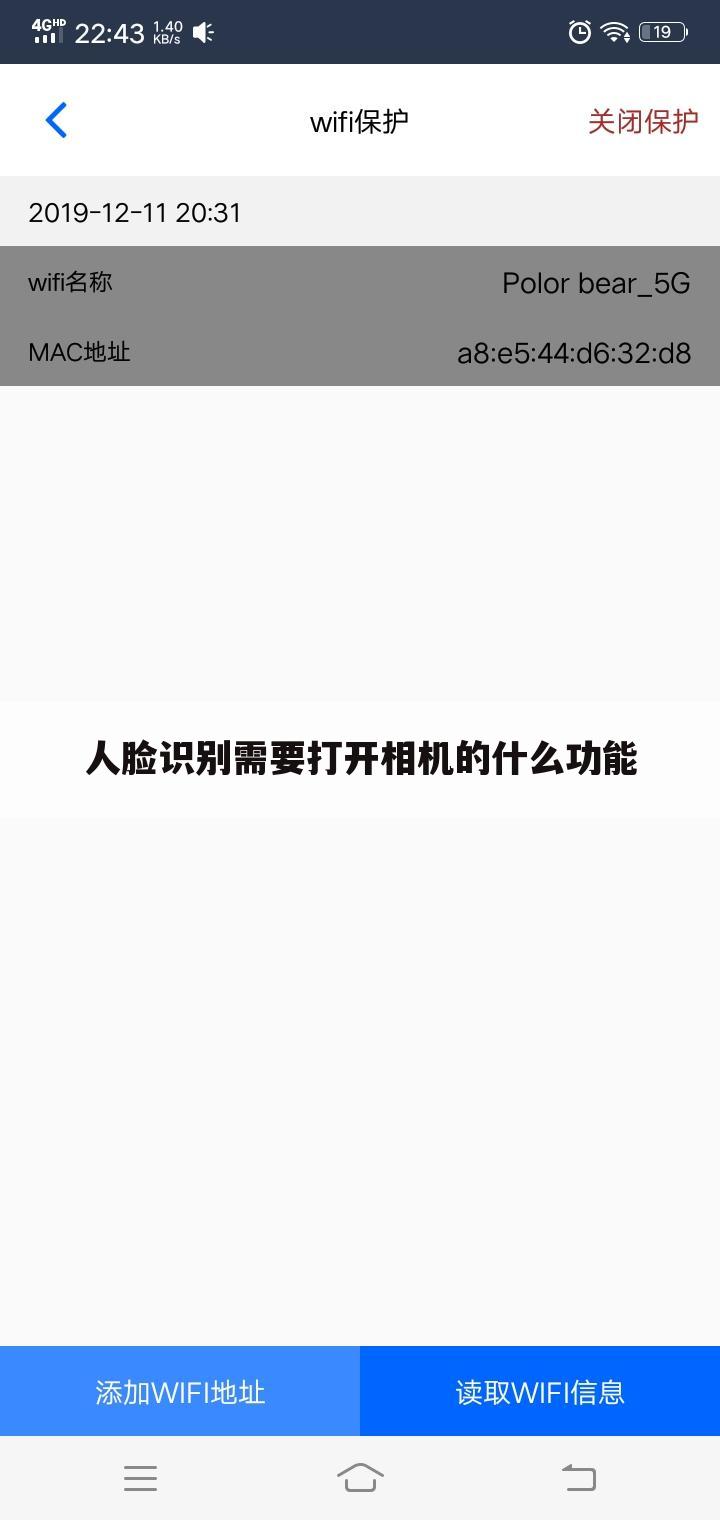 人脸识别需要打开相机的什么功能
