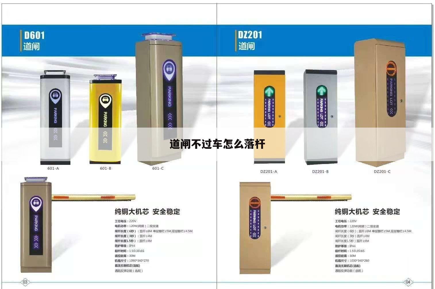 道闸不过车怎么落杆