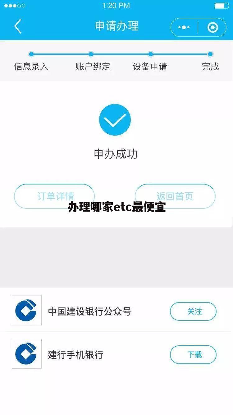 办理哪家etc最便宜