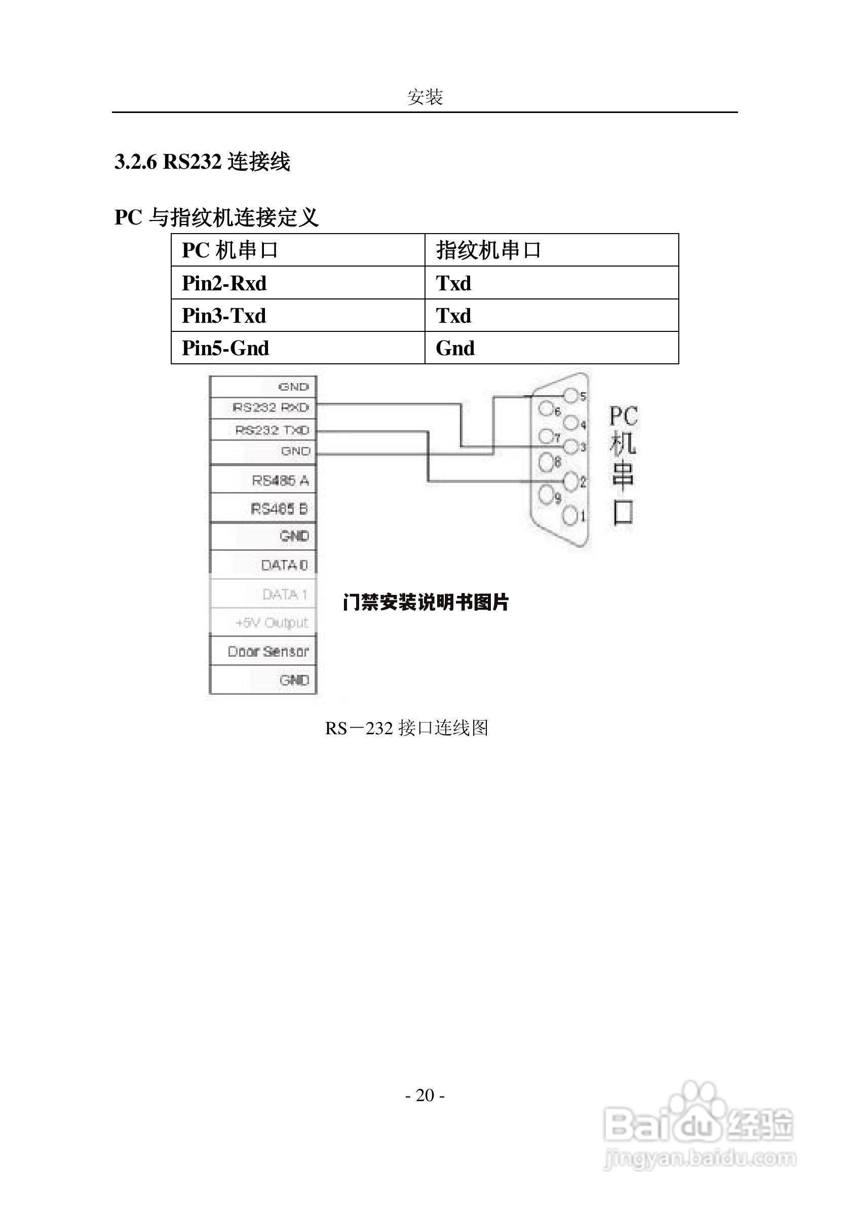 门禁安装说明书图片