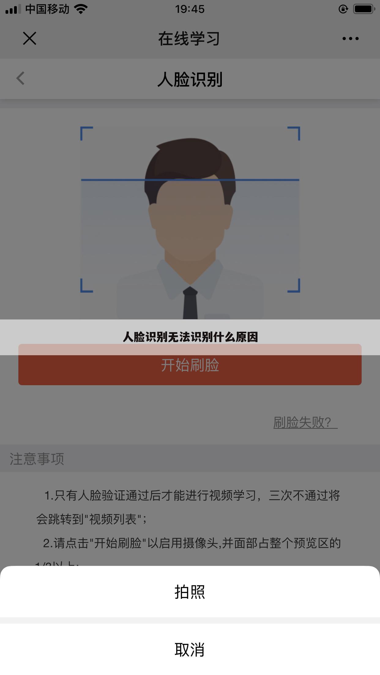 人脸识别无法识别什么原因