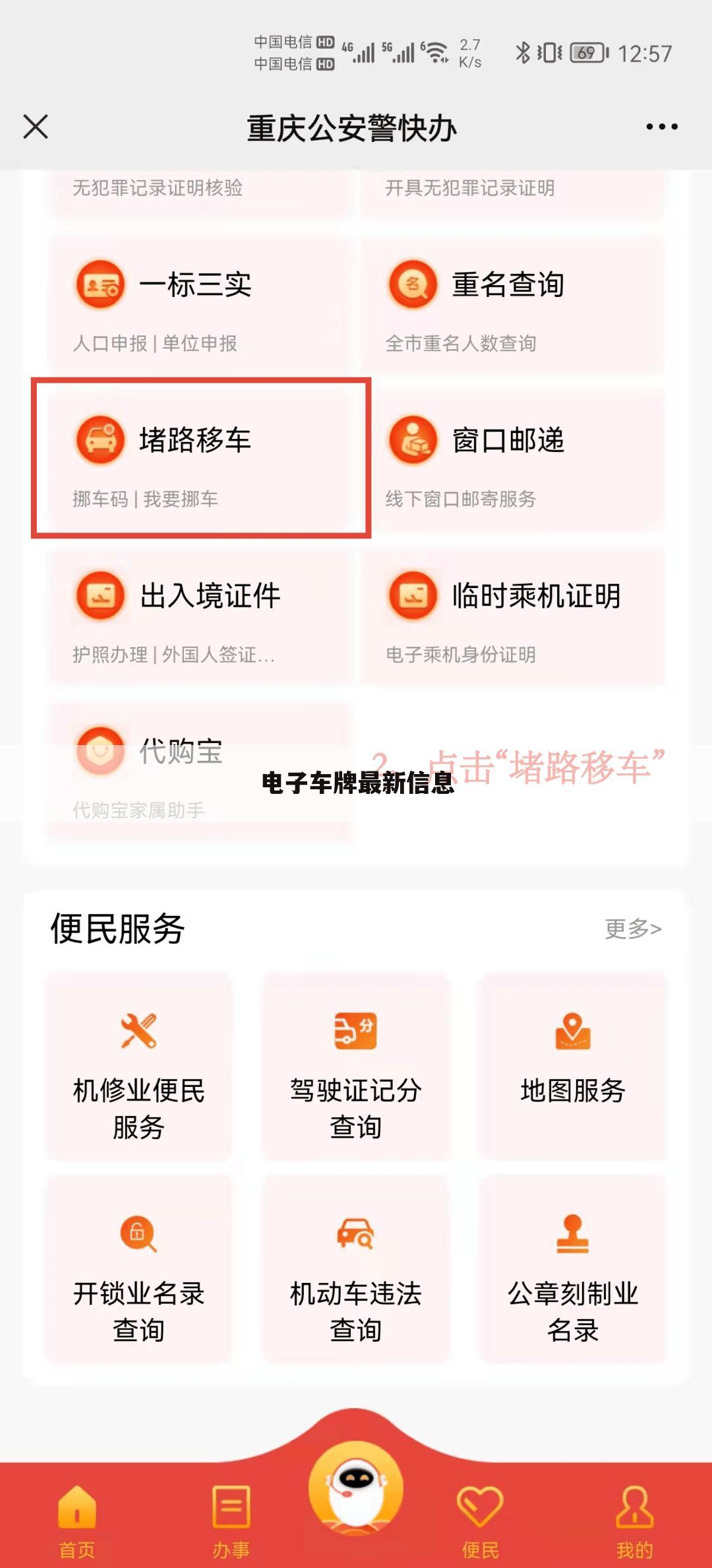 电子车牌最新信息