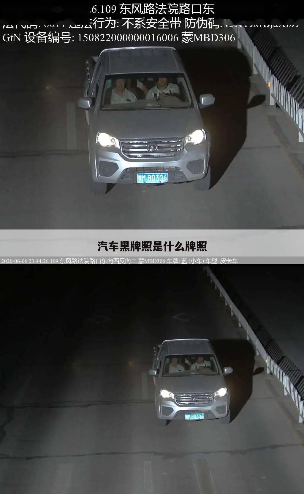 汽车黑牌照是什么牌照